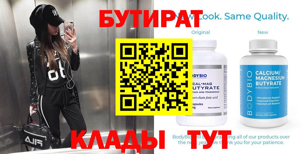 Бутират бутик Электрогорск