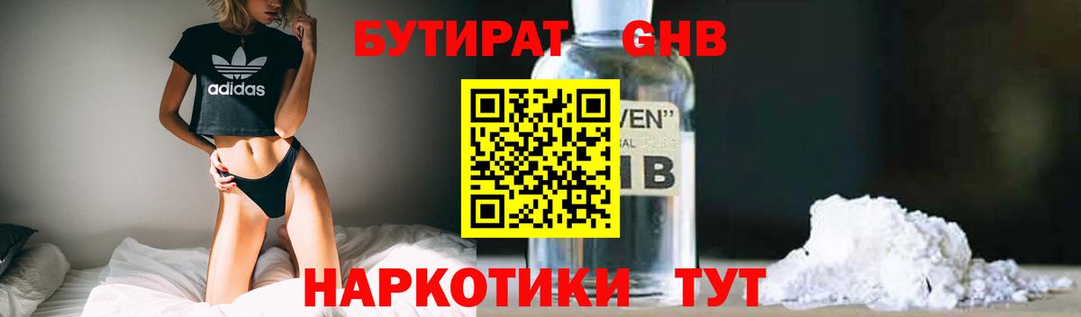 Электрогорск  БУТИРАТ вода  Бутират  Вход с VPN 