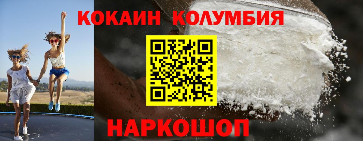 Кокаин Columbia Электрогорск