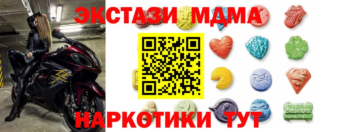 Экстази  ЭКСТАЗИ 280 MDMA  гидра ONION  Вход с VPN  Электрогорск  Ecstasy диски 