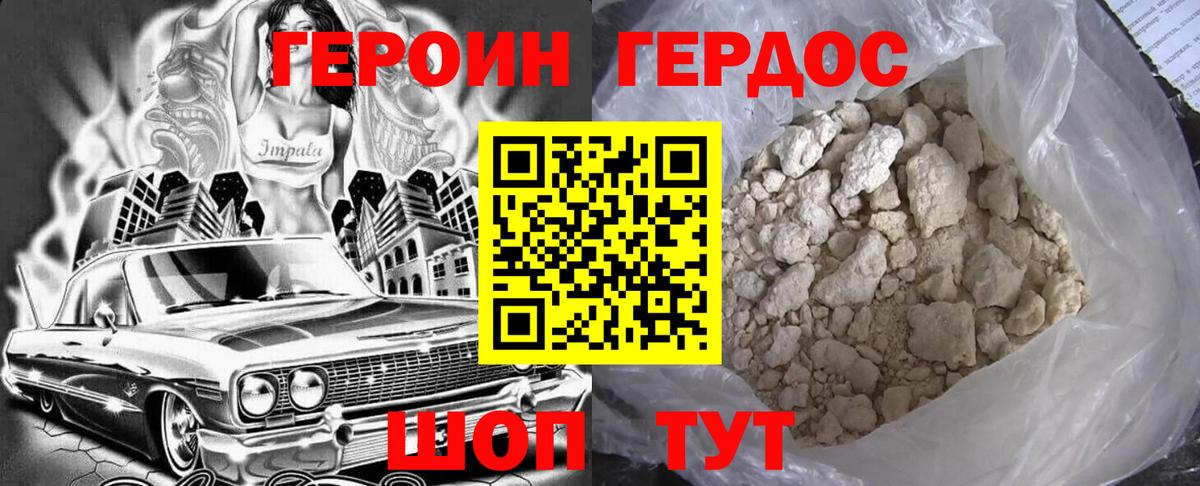 Героин Heroin Электрогорск