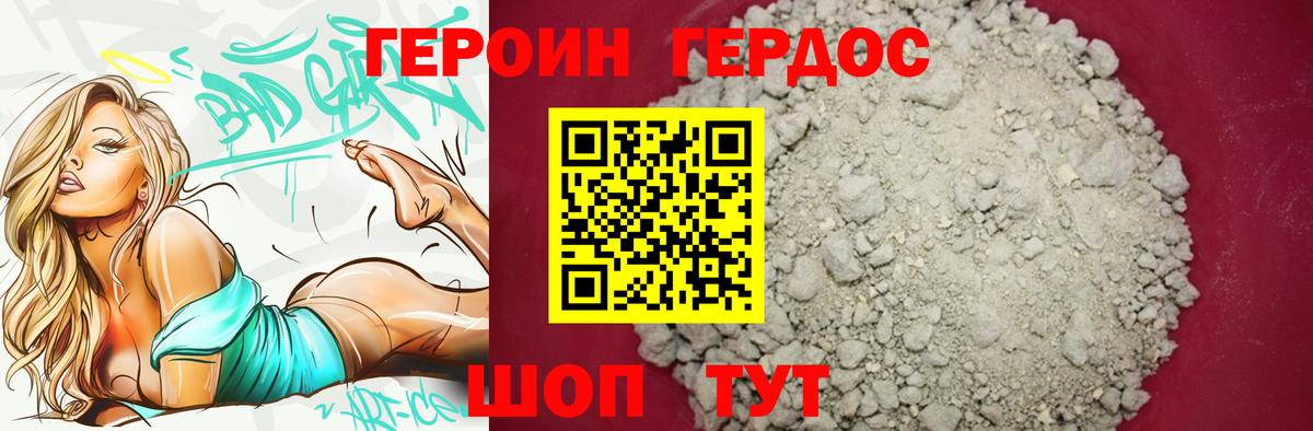Героин герыч  Вход с VPN  ГЕРОИН  Электрогорск 