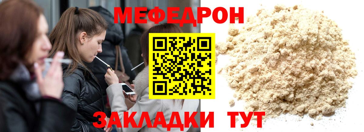 Мефедрон mephedrone  Меф  МЕФ  Электрогорск  МЯУ-МЯУ кристаллы  Вход с VPN 